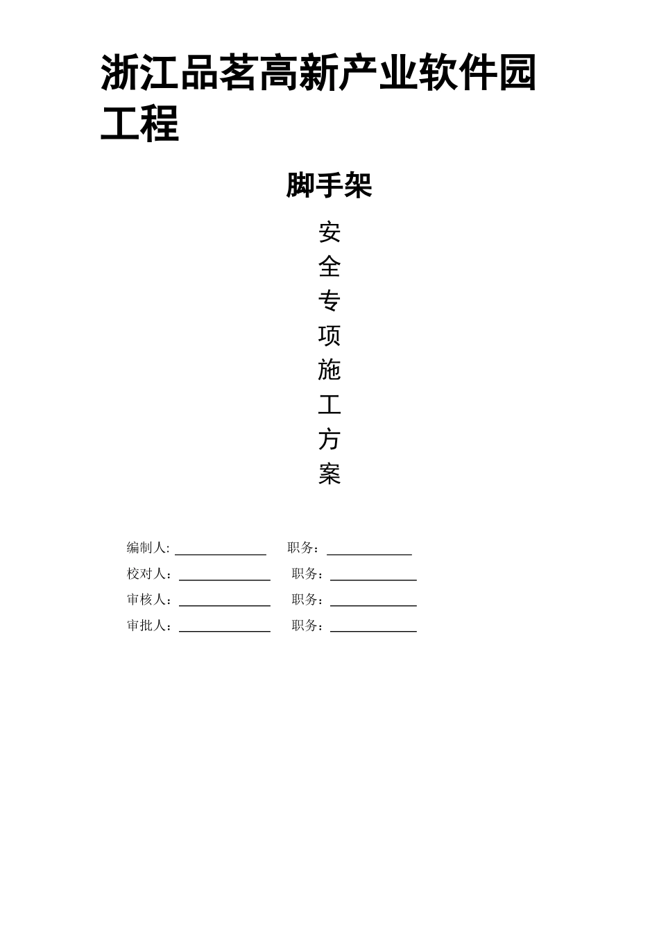 搁置主梁演算施工方案编制_第1页