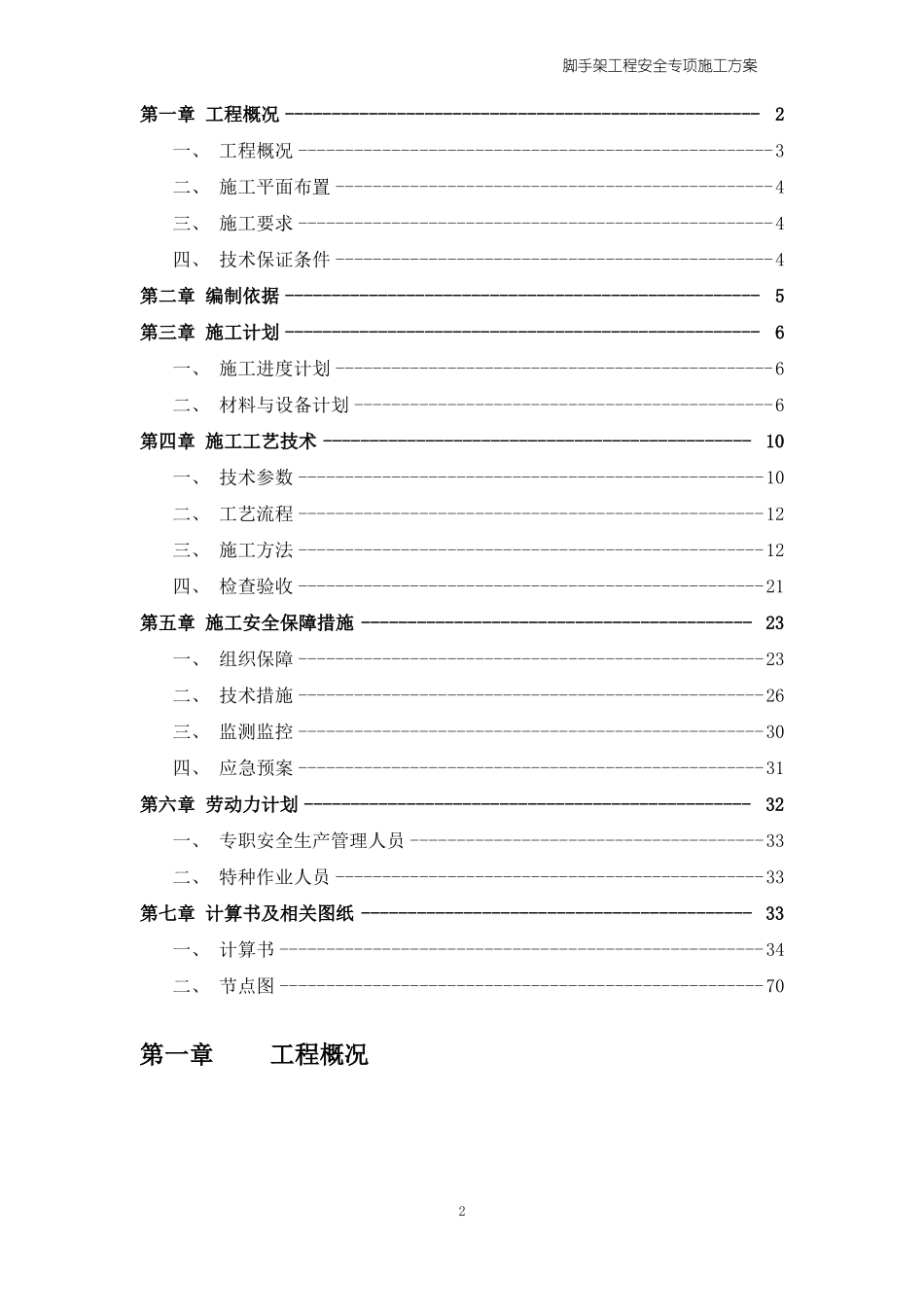 搁置主梁演算施工方案编制_第3页