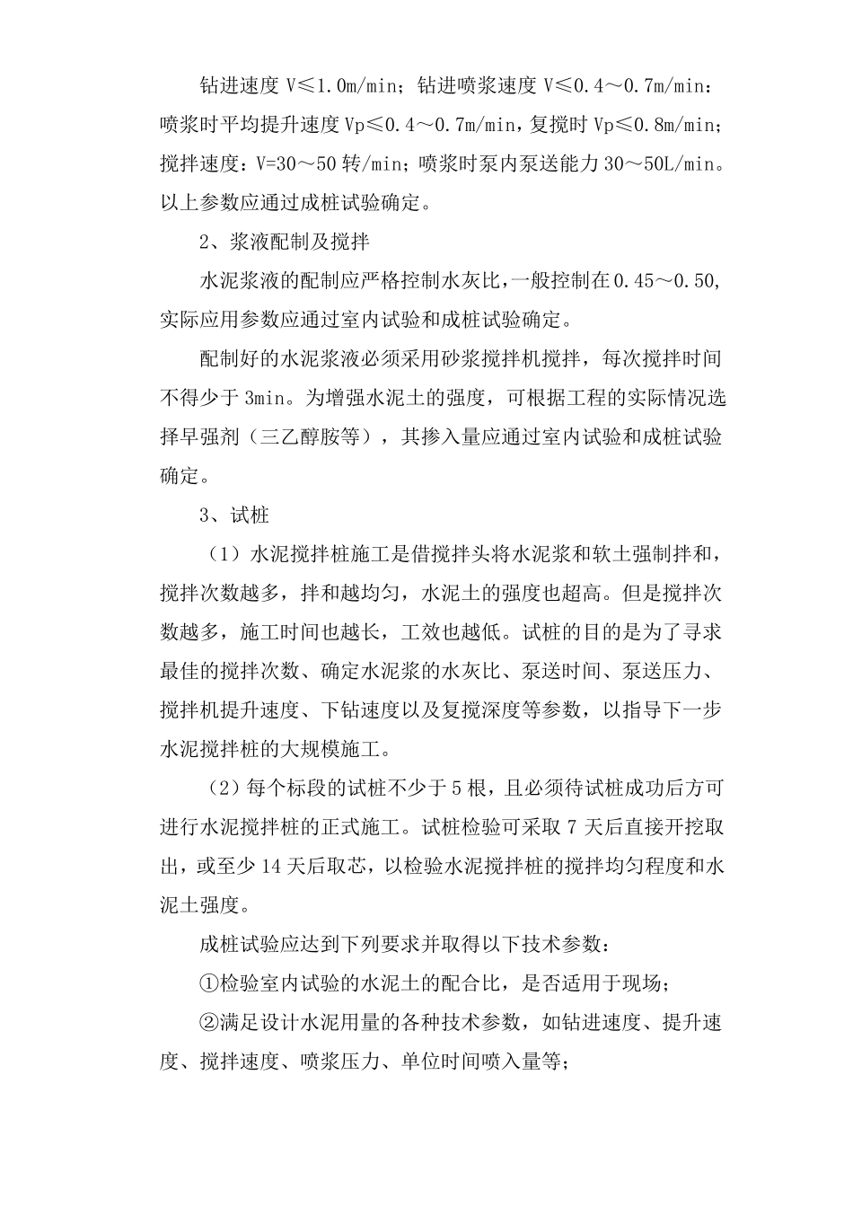 搅拌桩专项施工方案_第3页