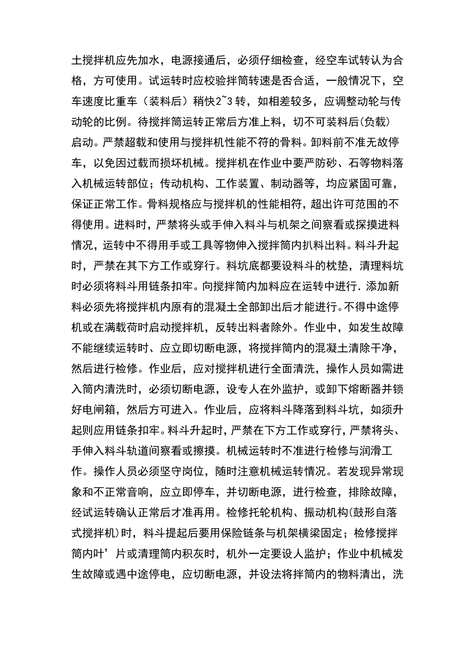 搅拌机施工方案_第2页