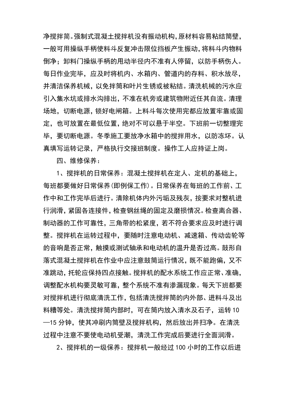 搅拌机施工方案_第3页