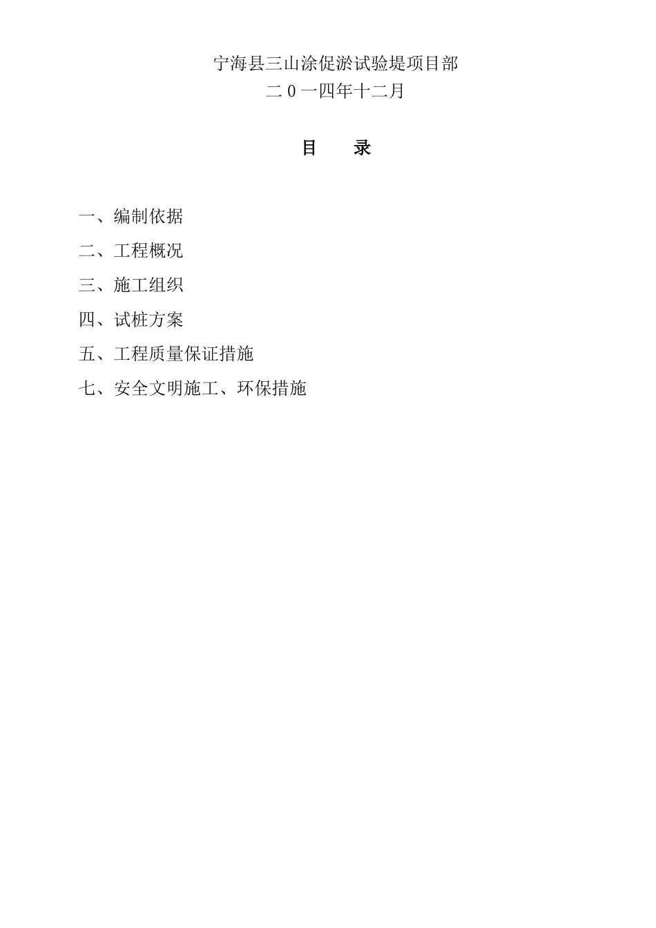 搅拌桩试桩方案终稿_第3页