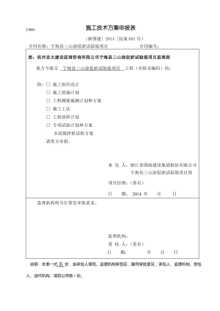 搅拌桩试桩方案终稿