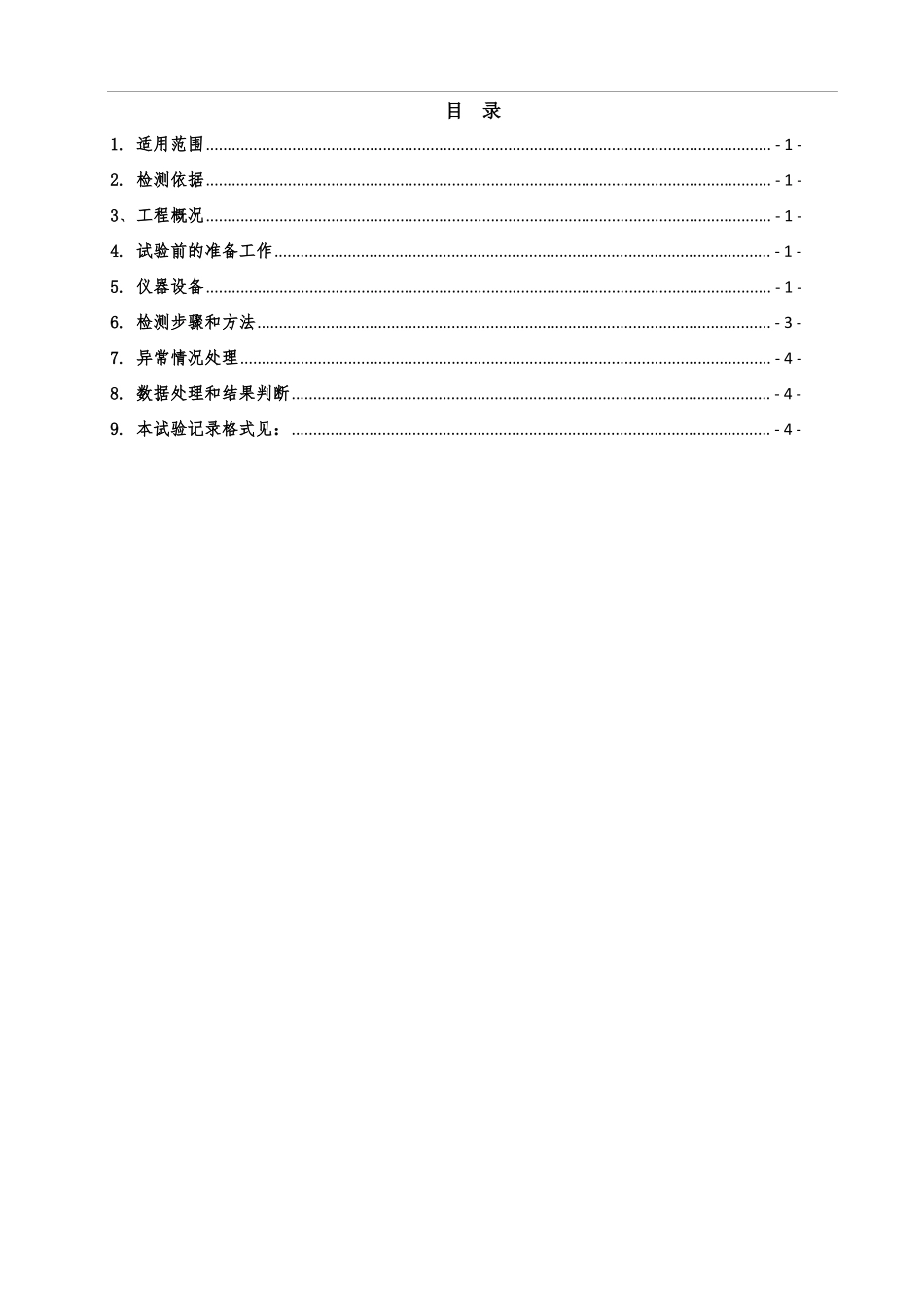 搅拌桩抽芯检测方案_第2页
