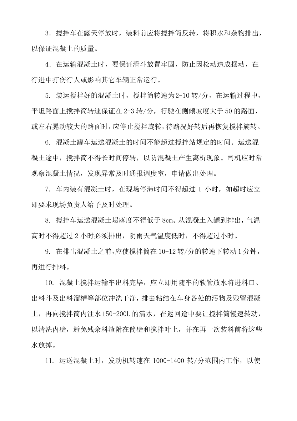 搅拌站人员配备及工资标准_第3页