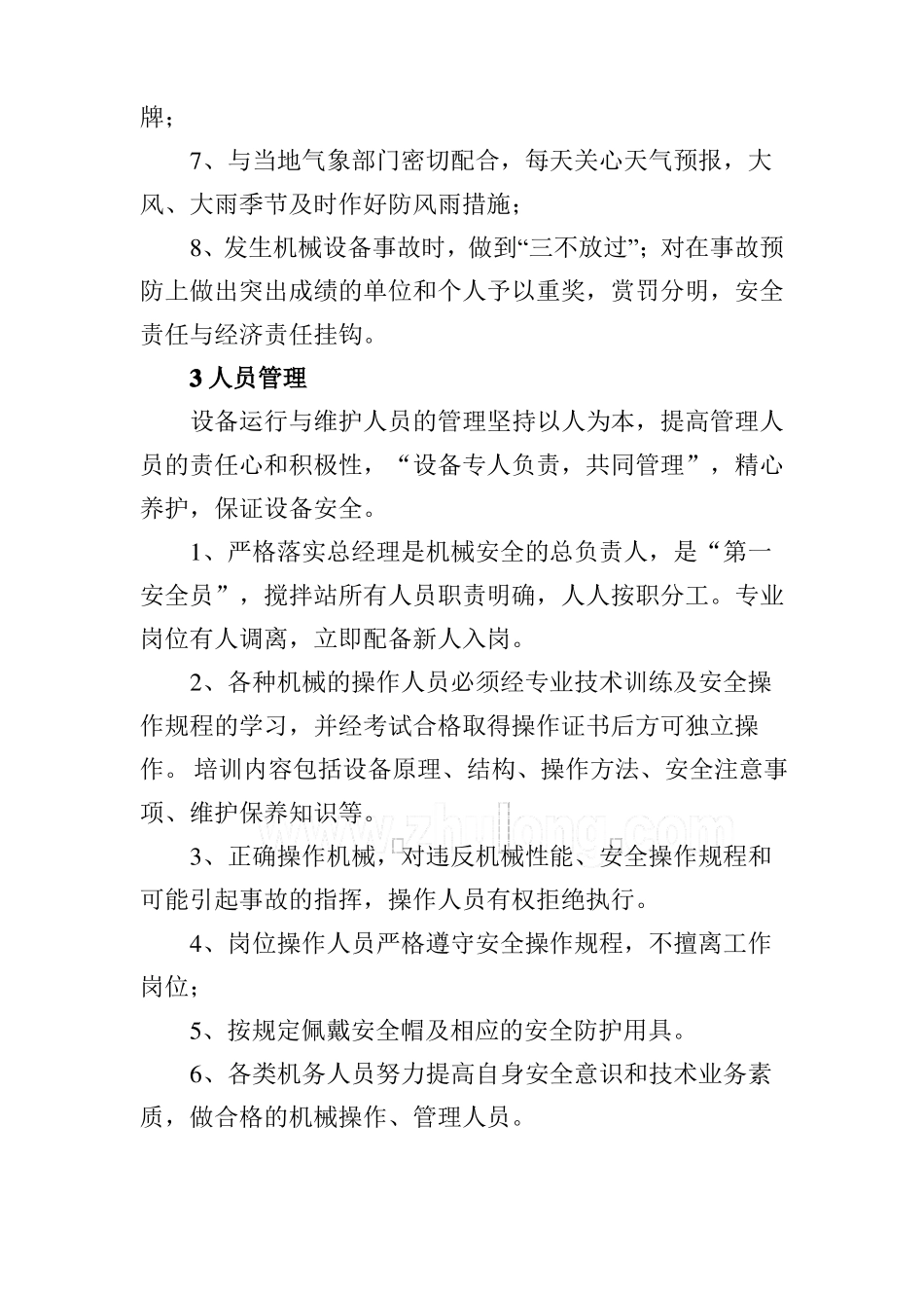 搅拌站站安全环保组织机构图_第3页