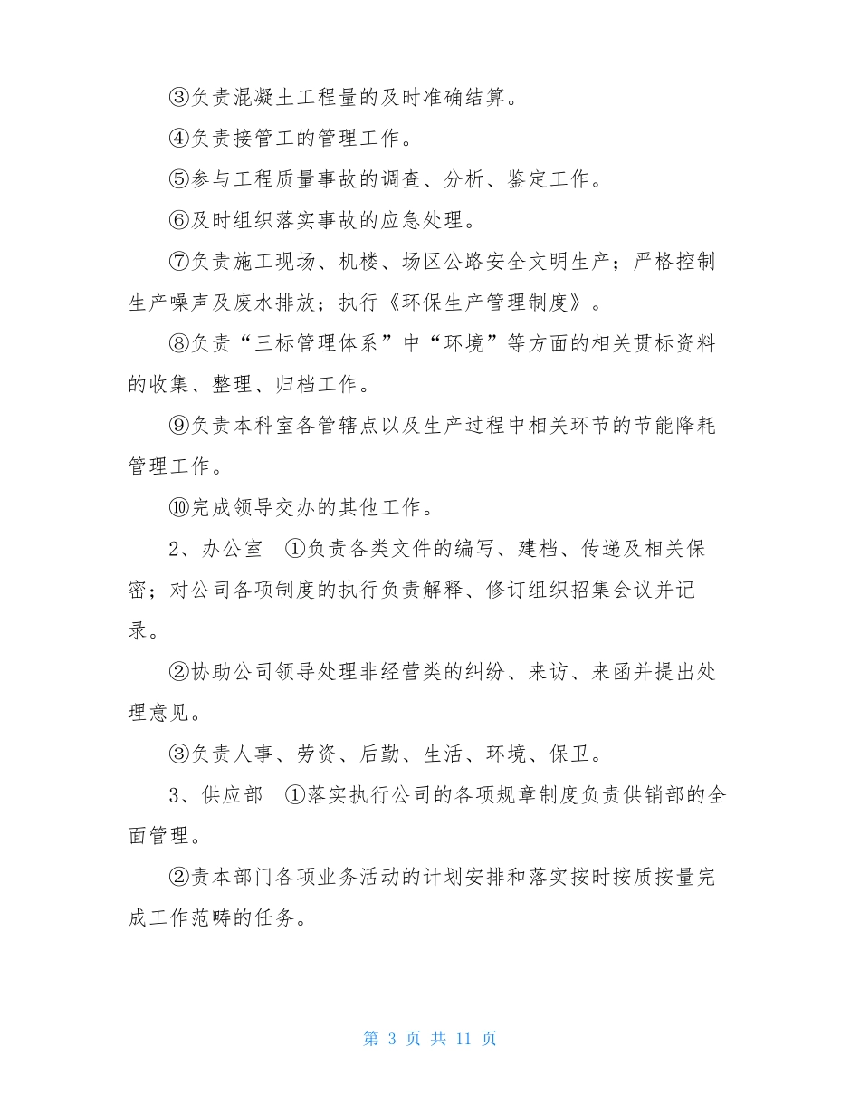 搅拌站机修工岗位职责-搅拌站维修工岗位职责_第3页