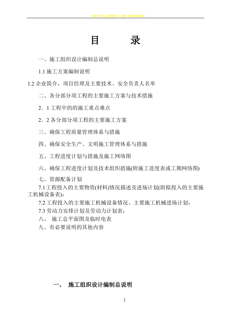 搅拌站土建工程施工组织设计_第2页