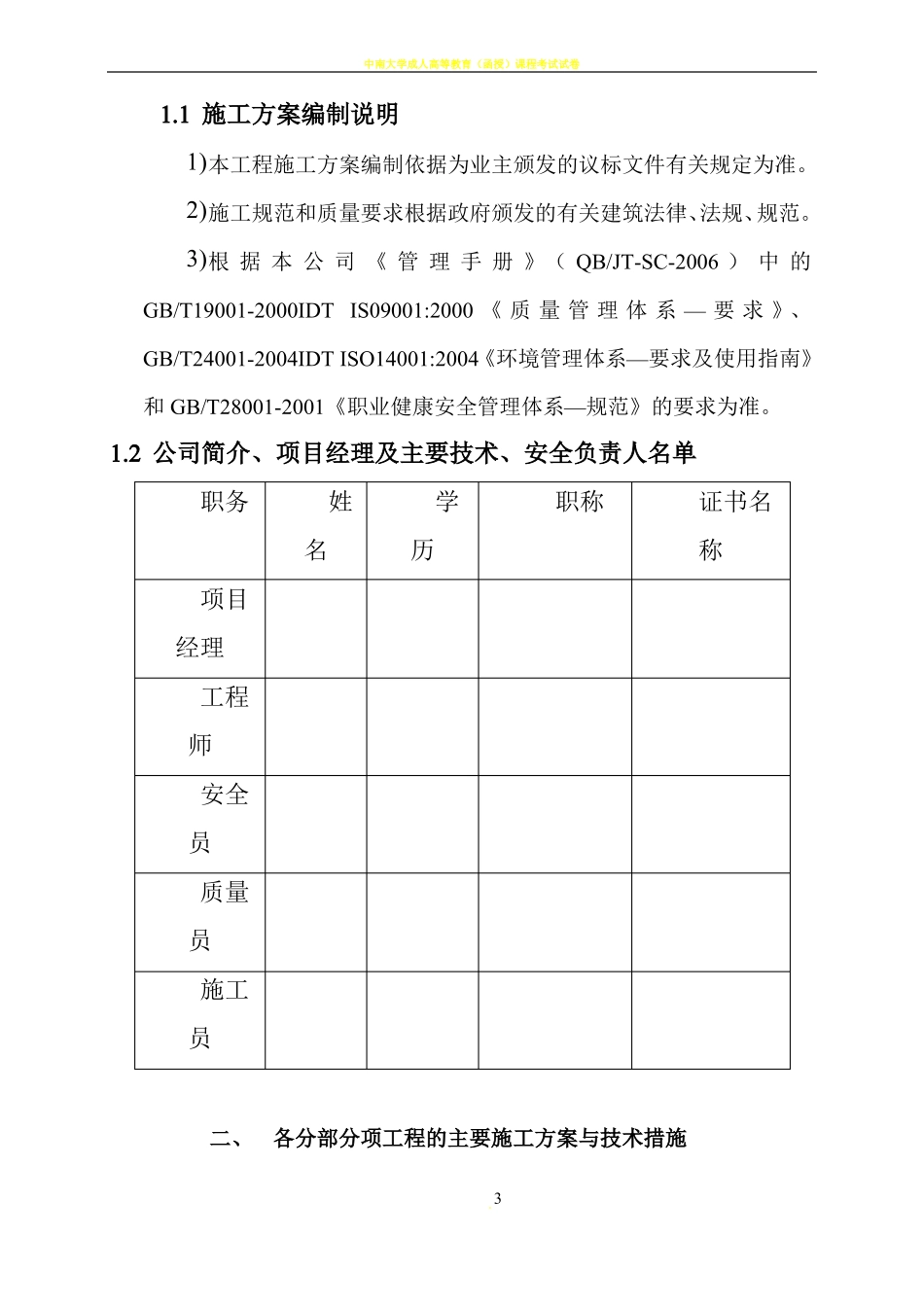 搅拌站土建工程施工组织设计_第3页