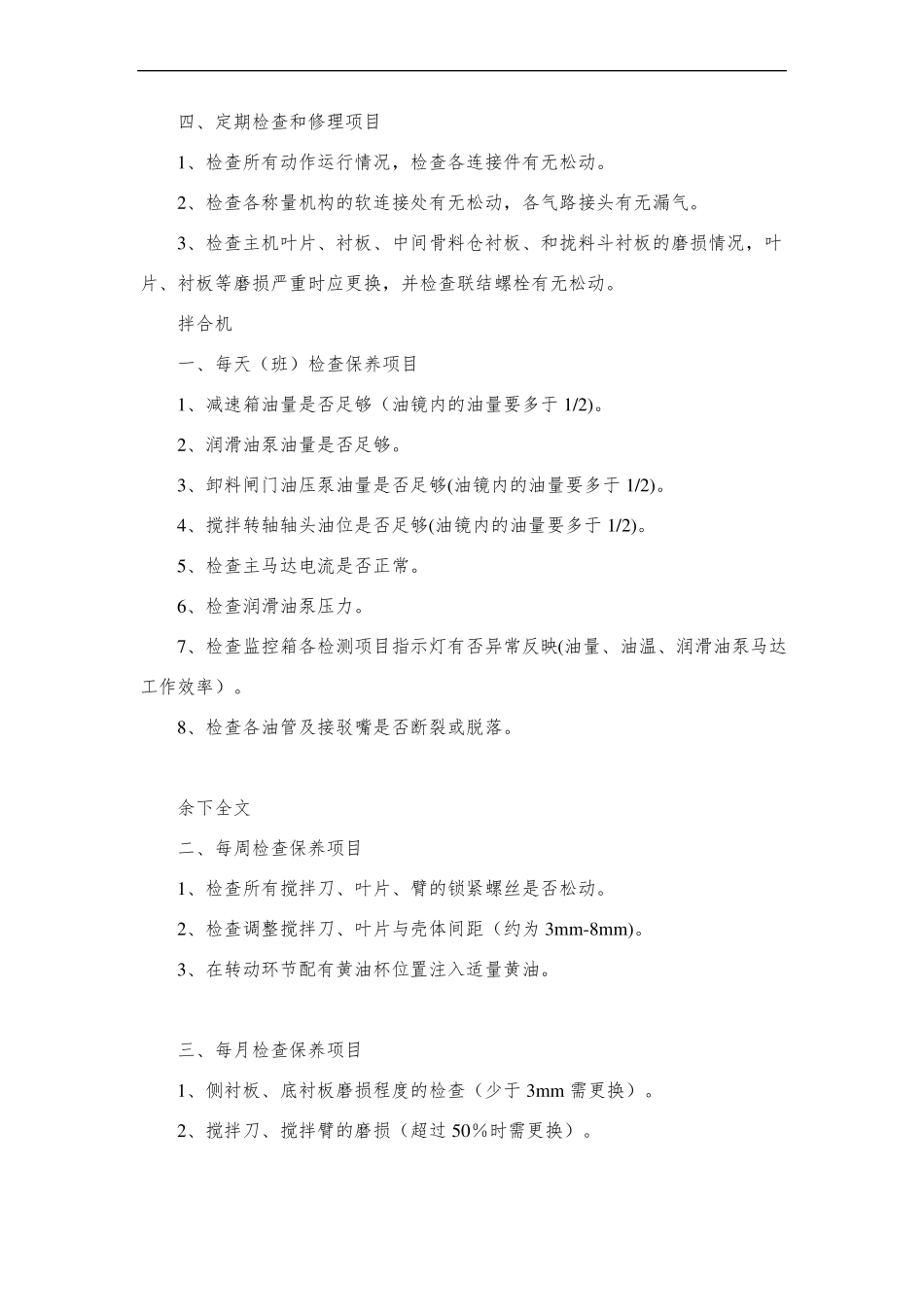 搅拌站维护保养_第2页