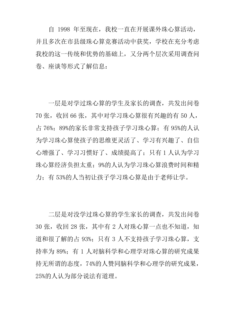 搞好珠心算校本课程_第2页