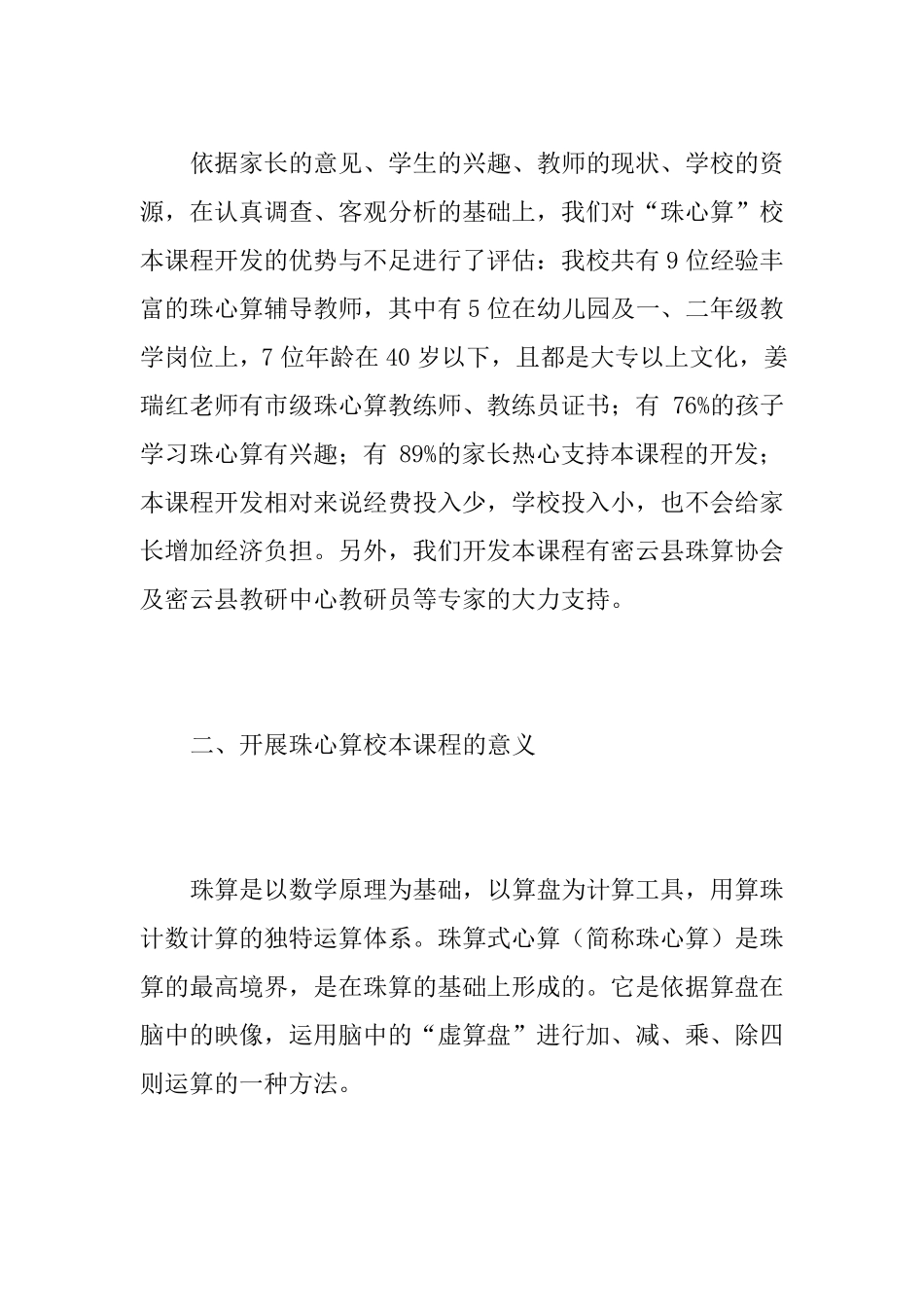 搞好珠心算校本课程_第3页