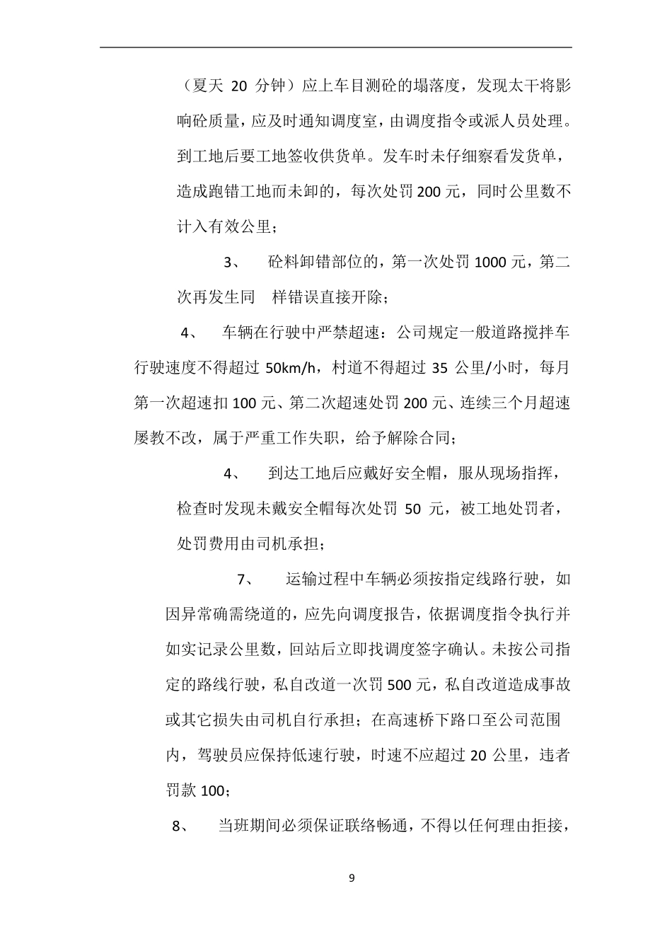 搅拌车司机奖惩制度_第2页