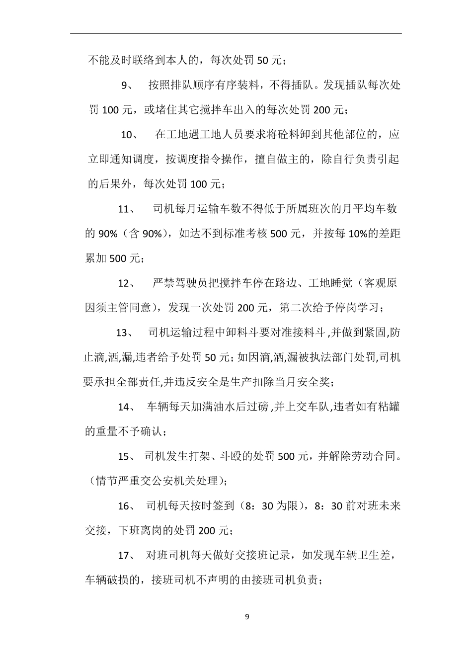 搅拌车司机奖惩制度_第3页