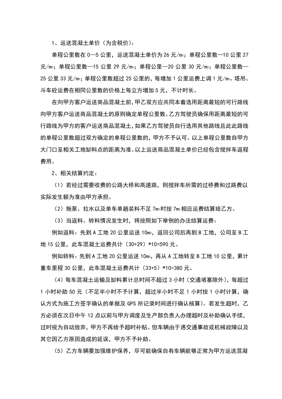 搅拌罐车租赁合同_第2页