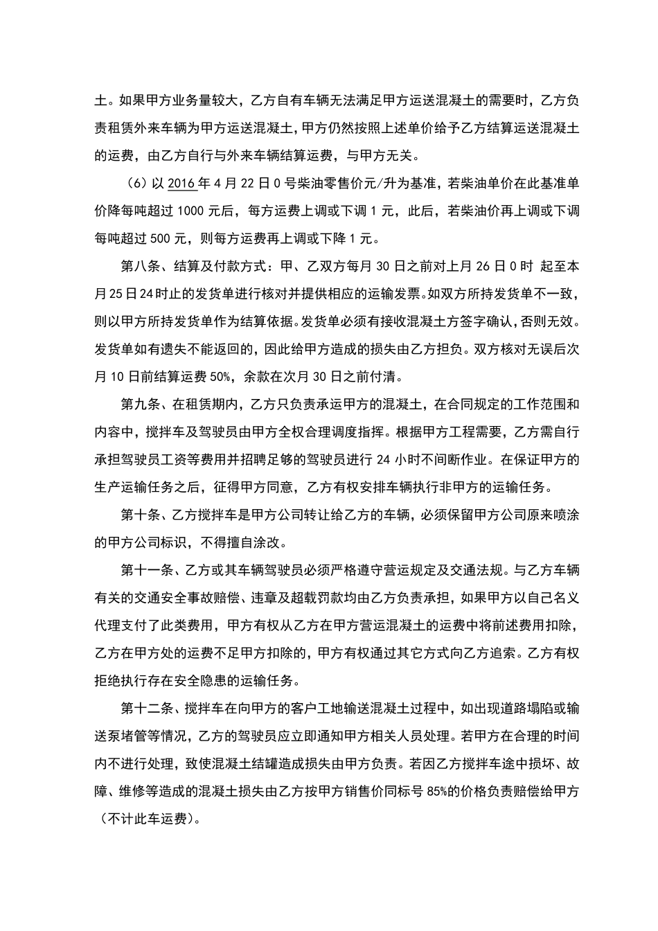 搅拌罐车租赁合同_第3页