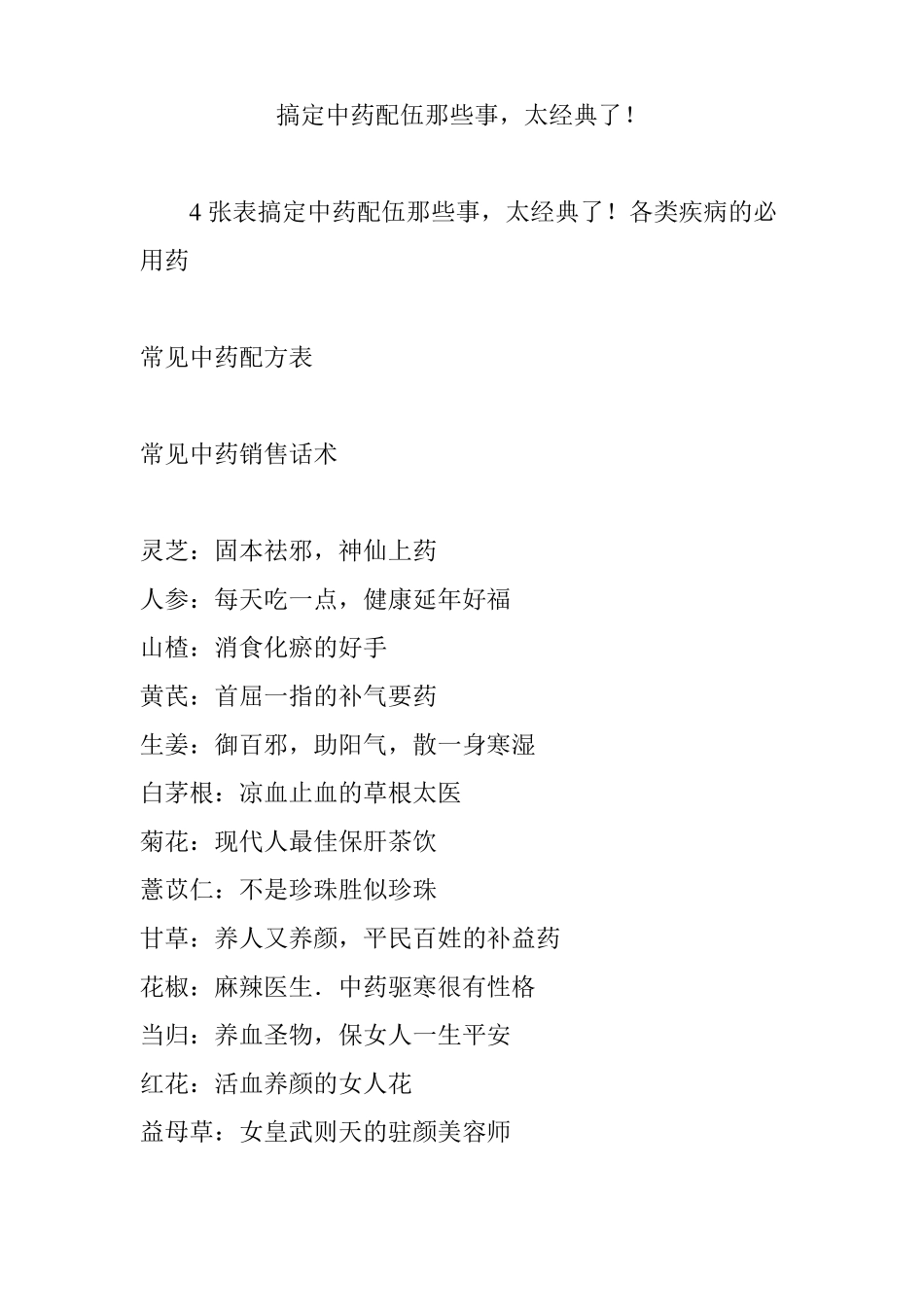 搞定中药配伍那些事,太经典了!_第1页