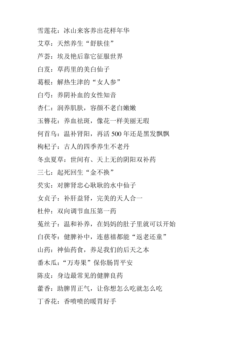 搞定中药配伍那些事,太经典了!_第2页