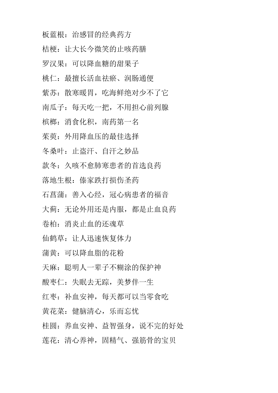 搞定中药配伍那些事,太经典了!_第3页