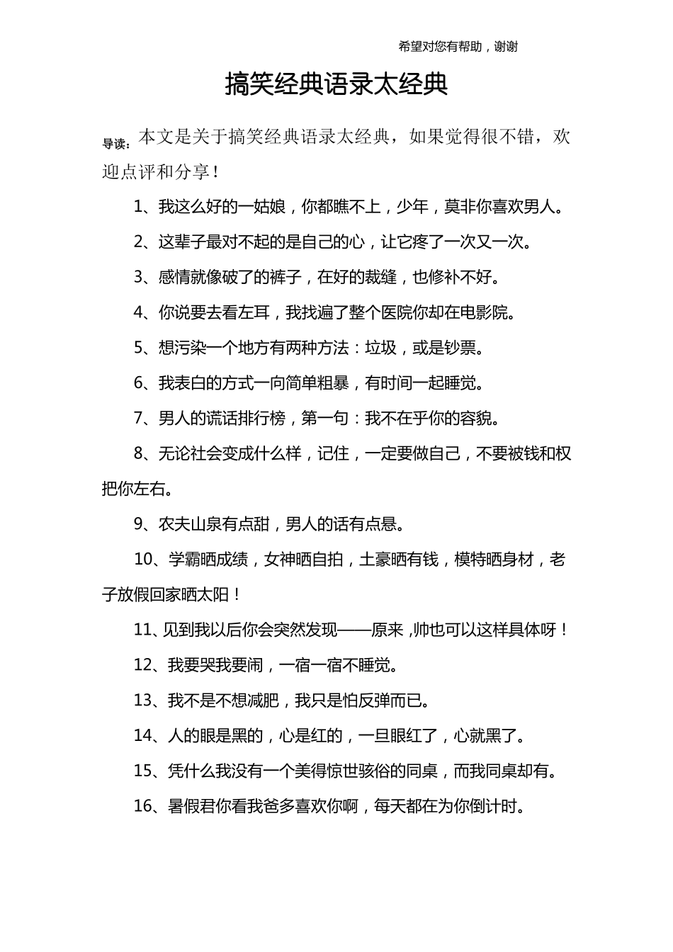 搞笑经典语录太经典_第1页