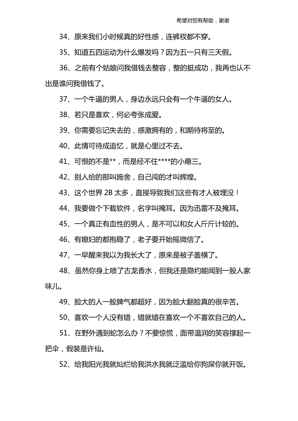 搞笑经典语录太经典_第3页