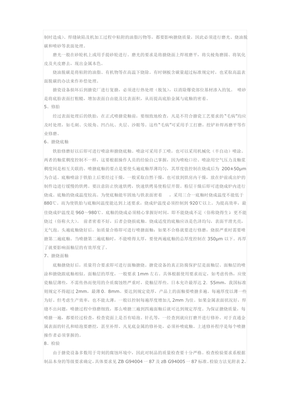 搪玻璃设备性能、使用注意事项_第3页