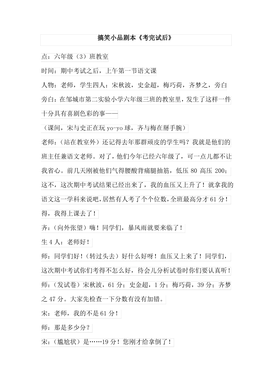 搞笑小品剧本考完试后_第1页