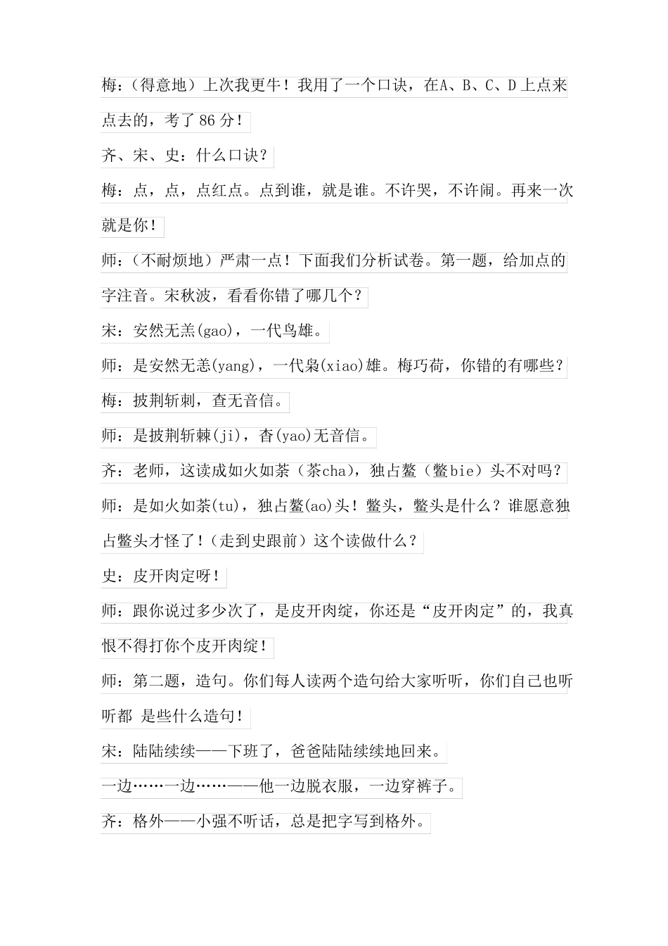 搞笑小品剧本考完试后_第3页