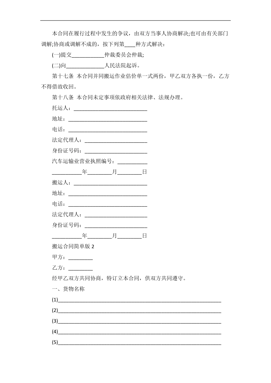 搬运合同简单版范本_第3页