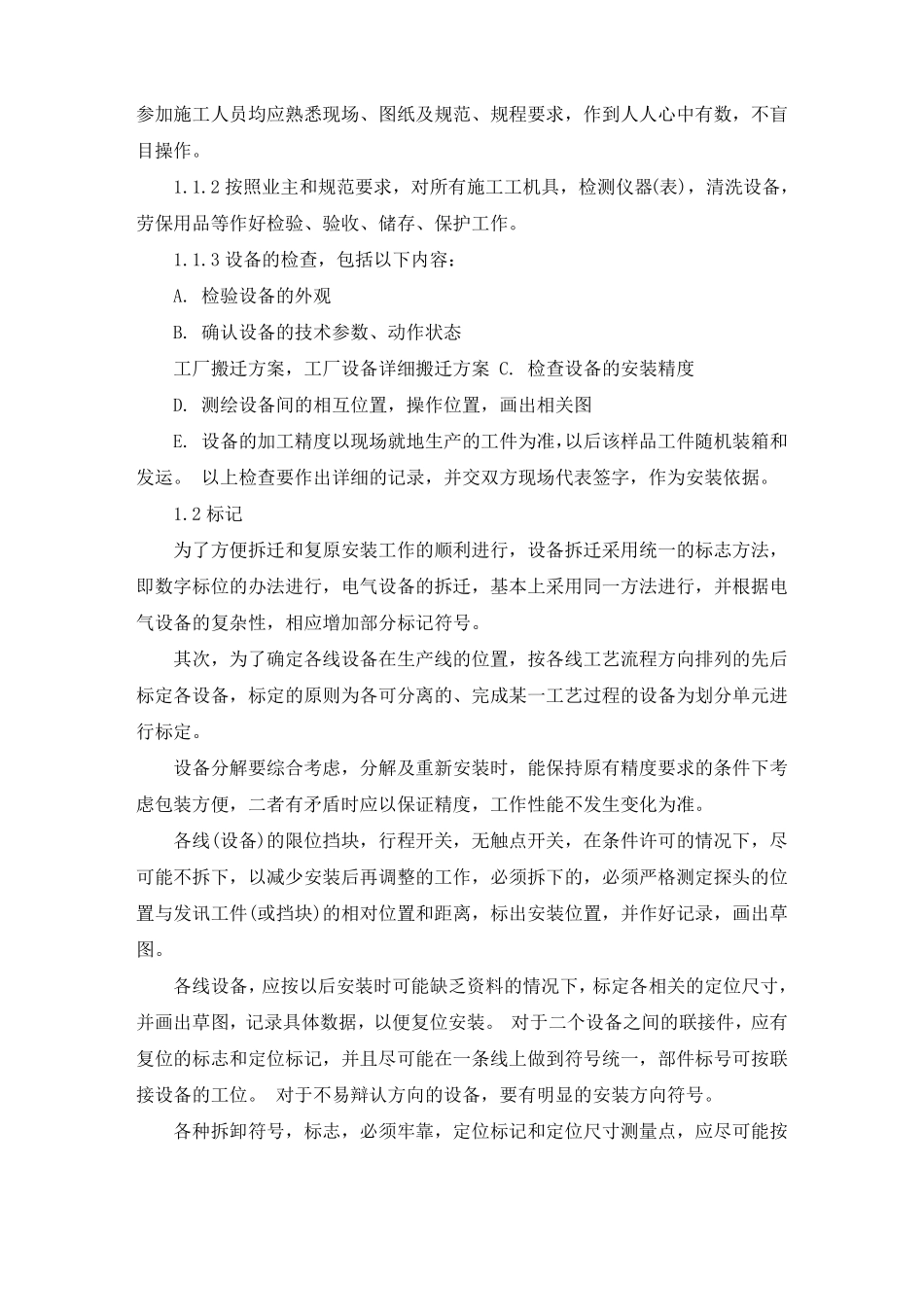 搬迁方案最新_第3页