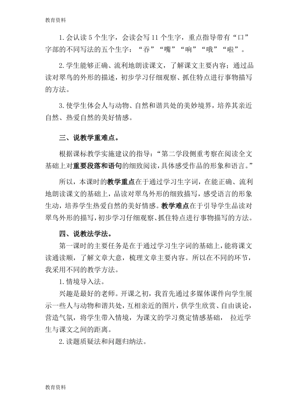 搭船的鸟说课稿_第2页