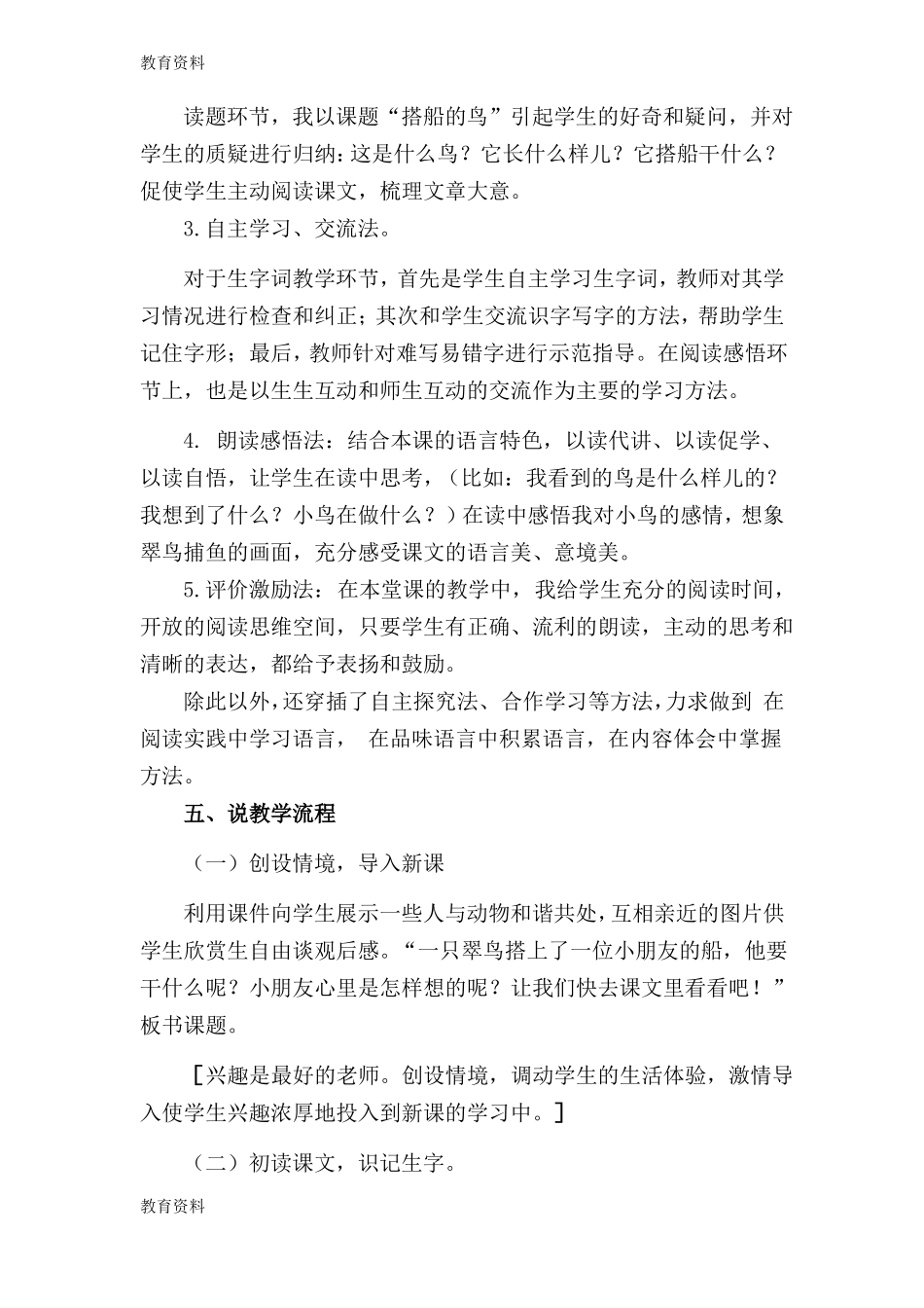 搭船的鸟说课稿_第3页