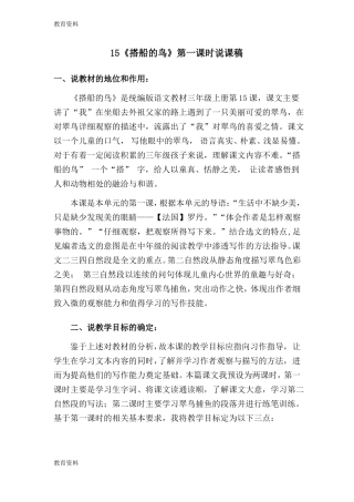 搭船的鸟说课稿