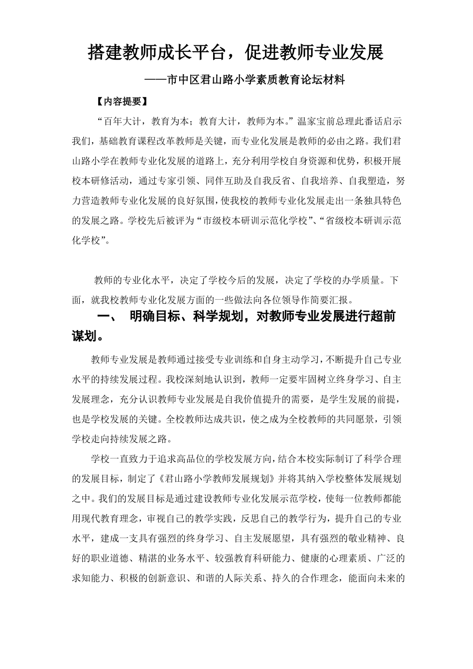 搭建教师成长平台_第1页