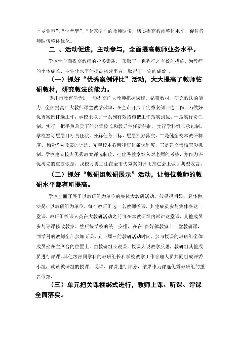 搭建教师成长平台_第2页