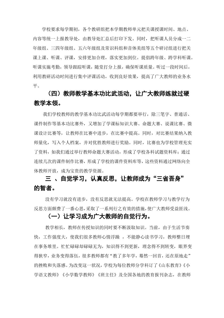 搭建教师成长平台_第3页