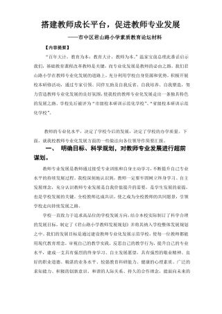 搭建教师成长平台