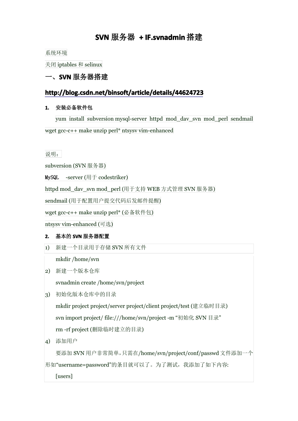 搭建SVN服务器+界面管理_第1页