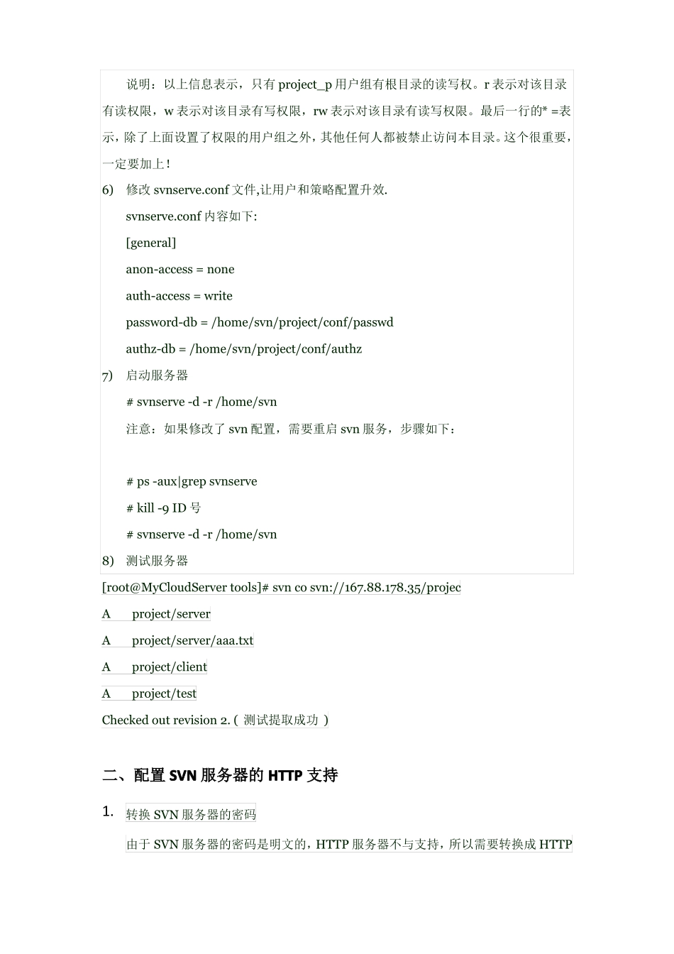 搭建SVN服务器+界面管理_第3页