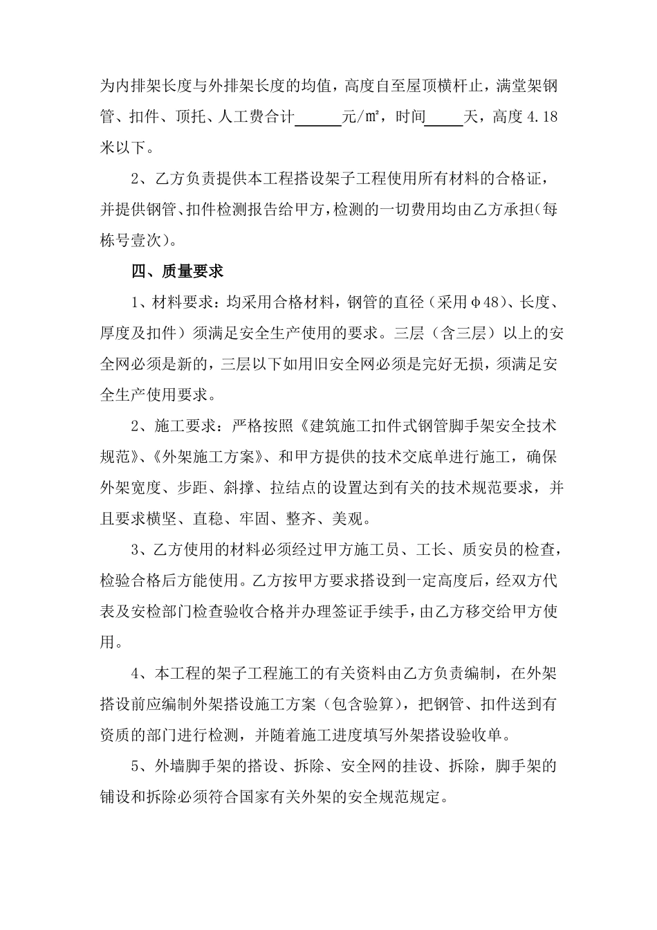 搭设外墙脚手架工程协议书_第2页