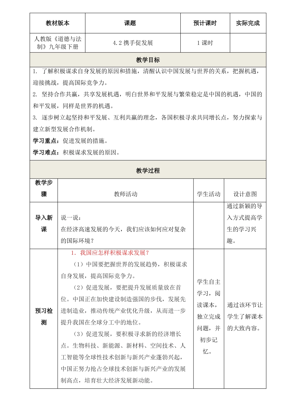 携手促发展教学设计_第1页