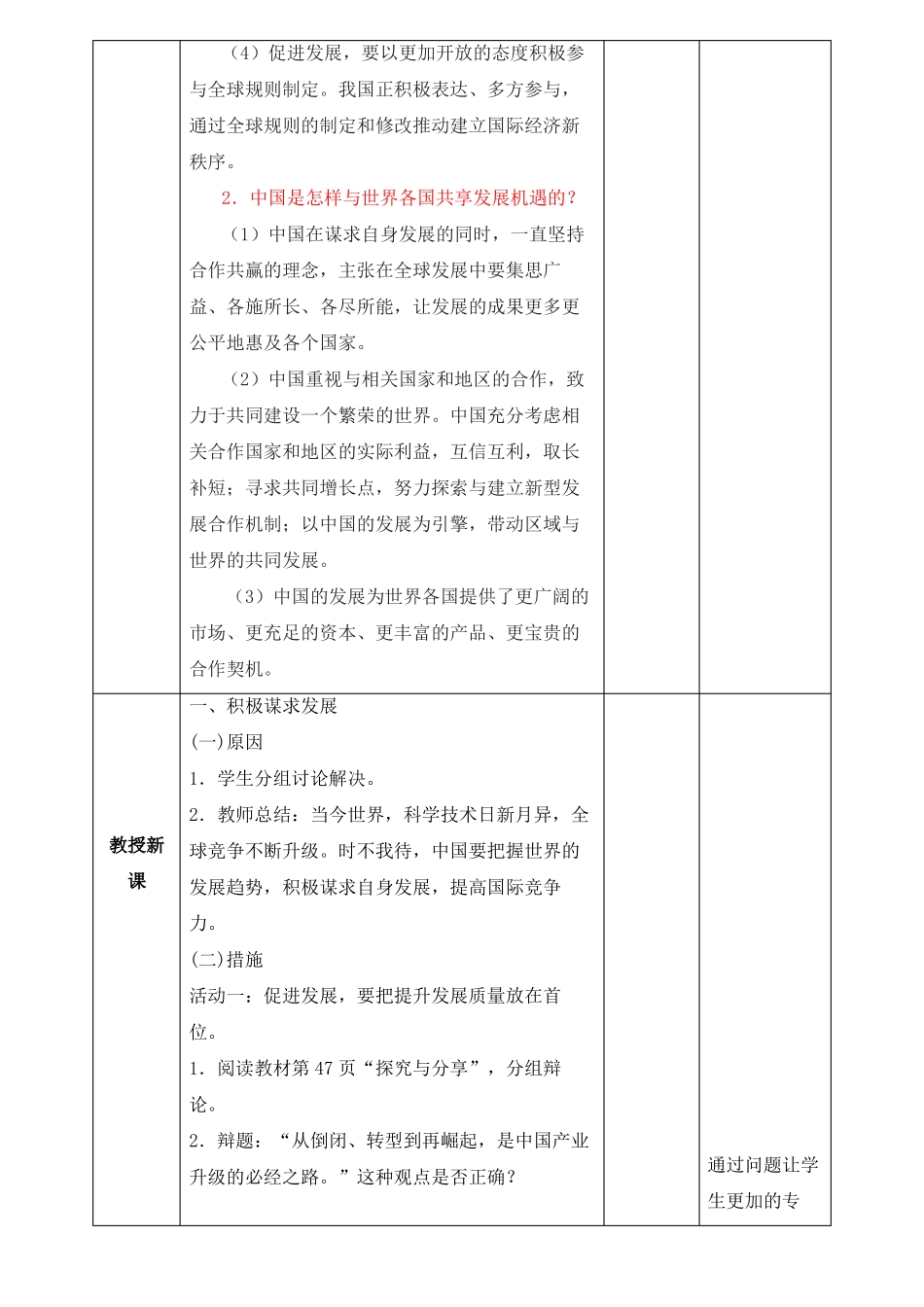 携手促发展教学设计_第2页