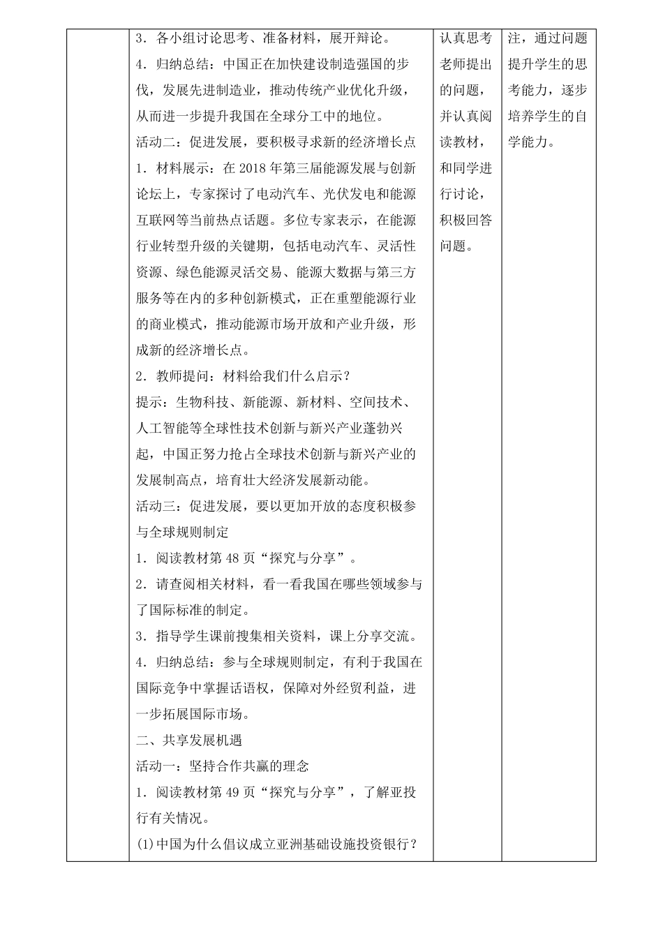 携手促发展教学设计_第3页