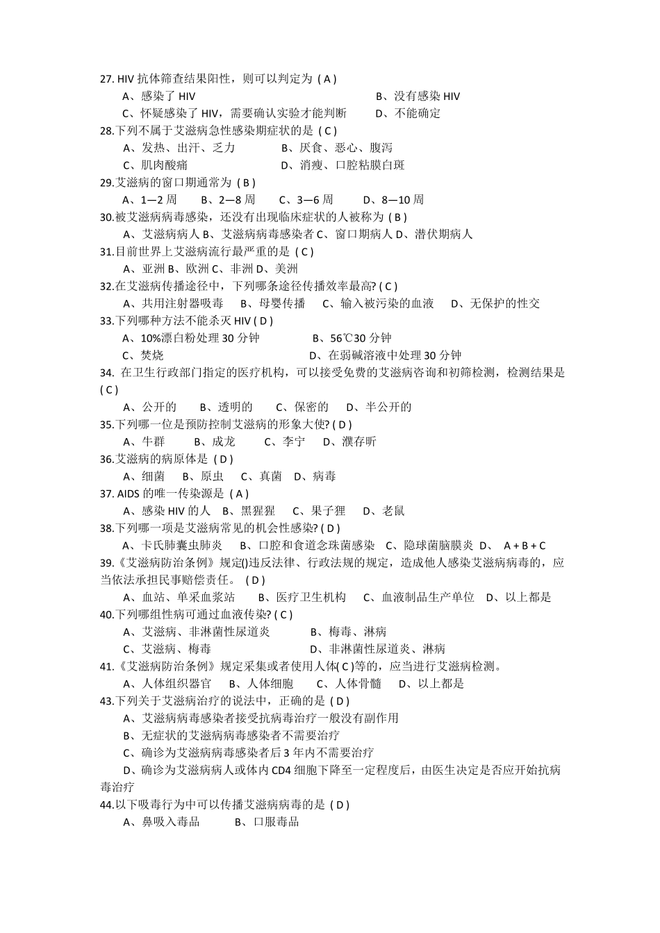 携手抗艾问答卷复习题_第3页