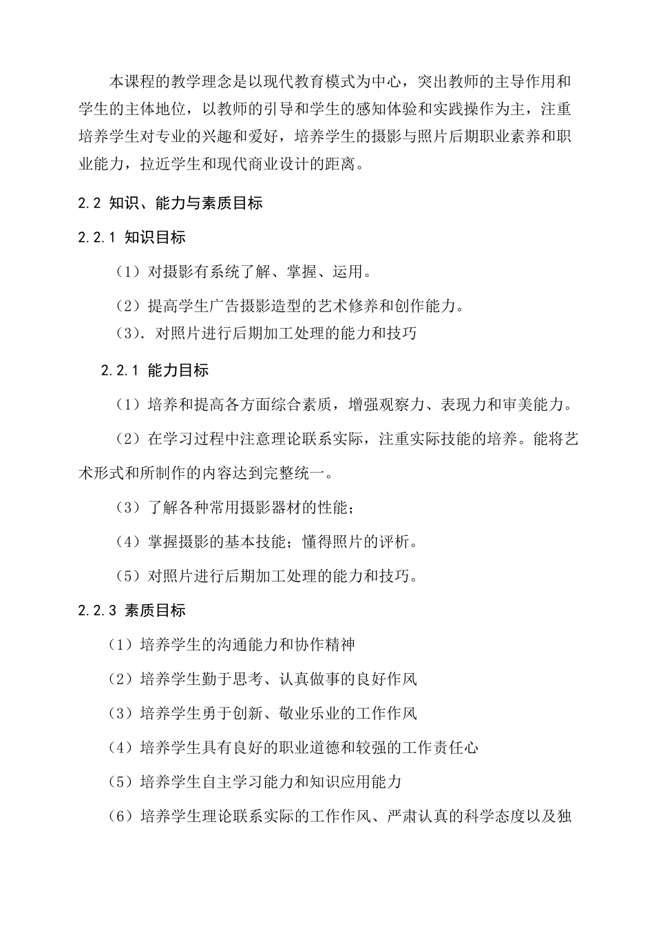 摄影与照片后期处理课程标准_第2页