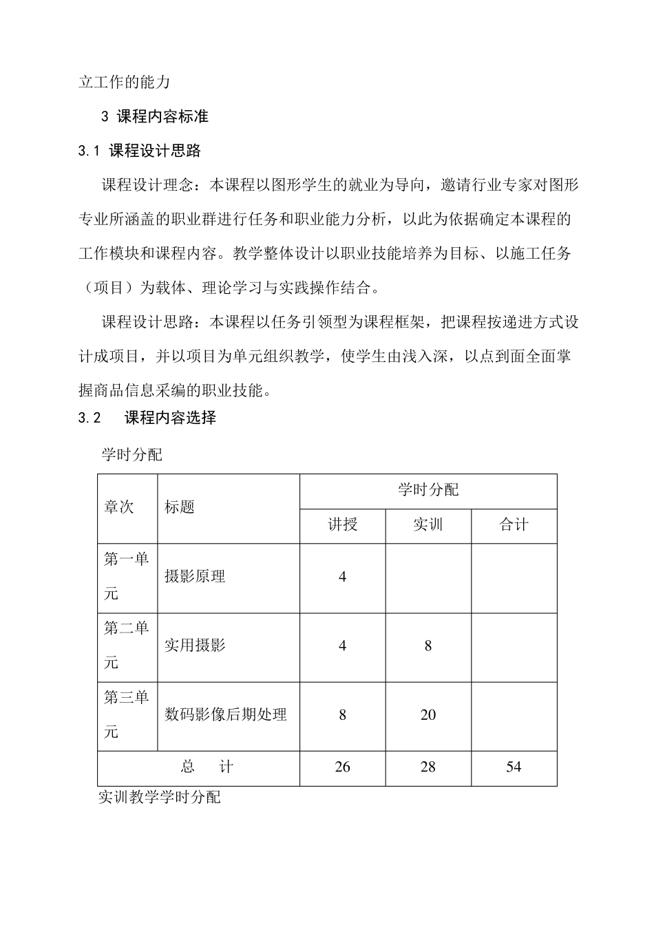 摄影与照片后期处理课程标准_第3页