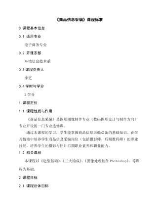 摄影与照片后期处理课程标准