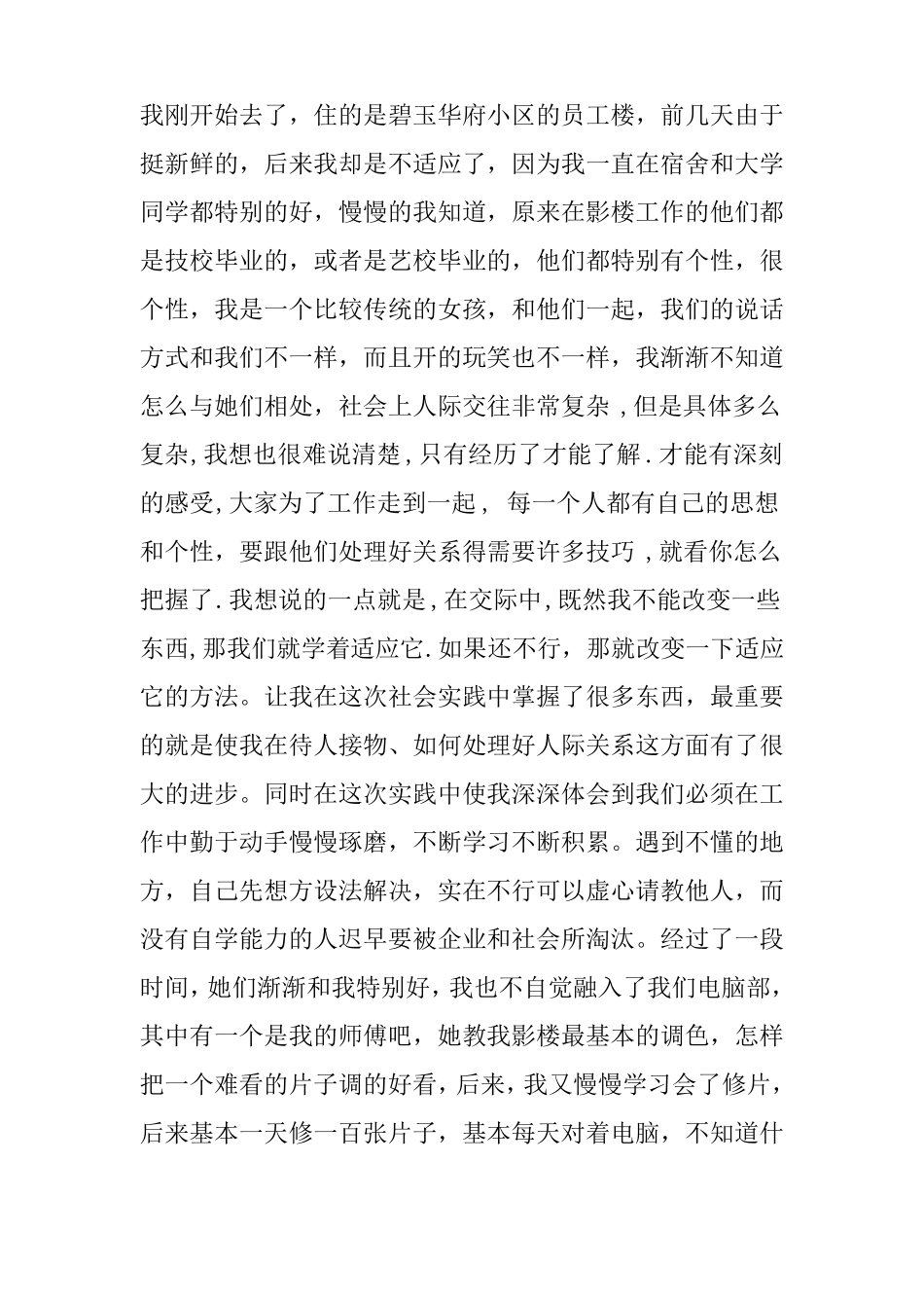 摄影助理实习报告_第2页
