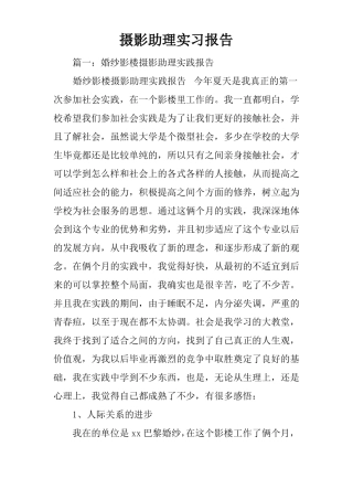 摄影助理实习报告