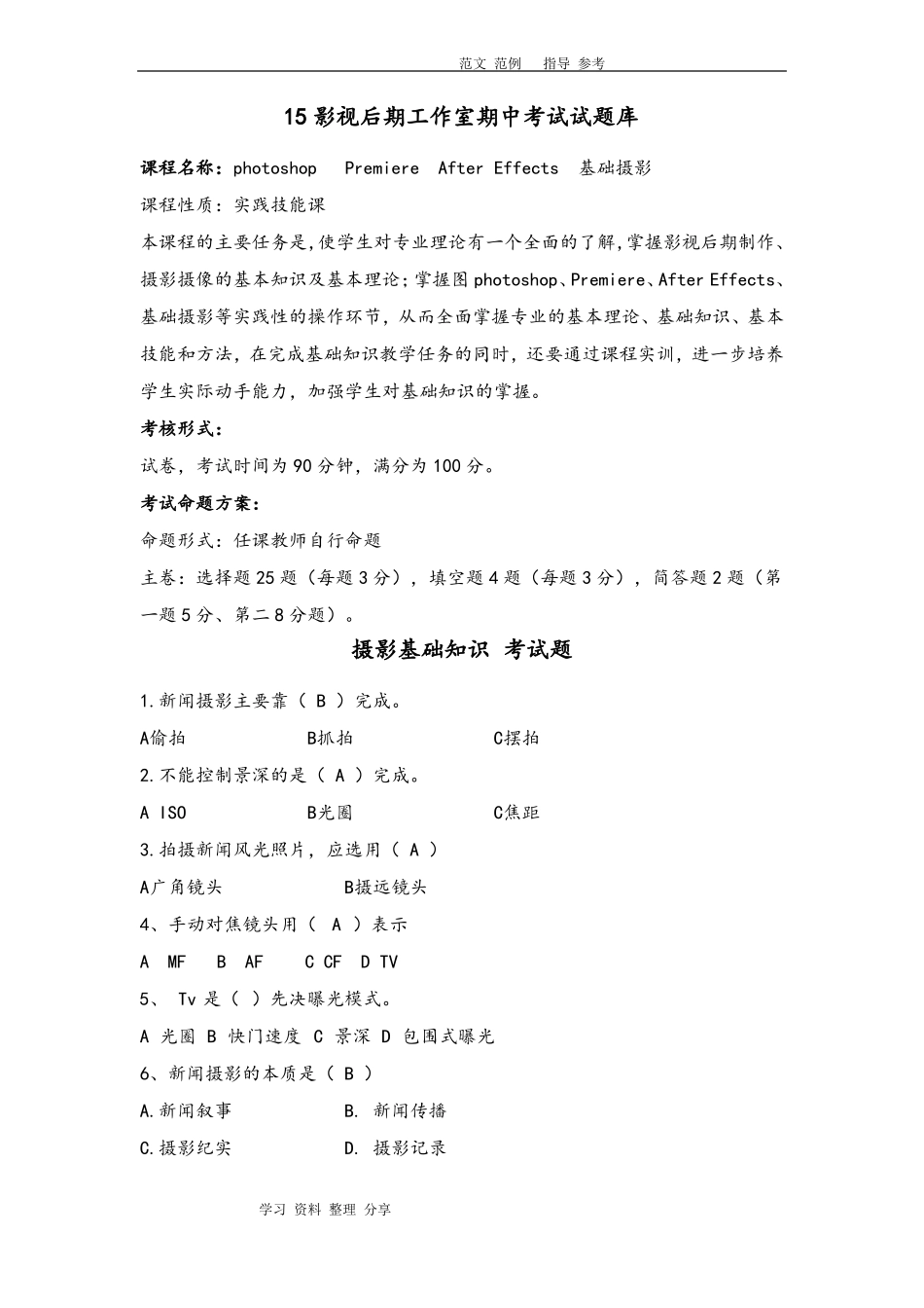 摄影基础知识考试题_第1页